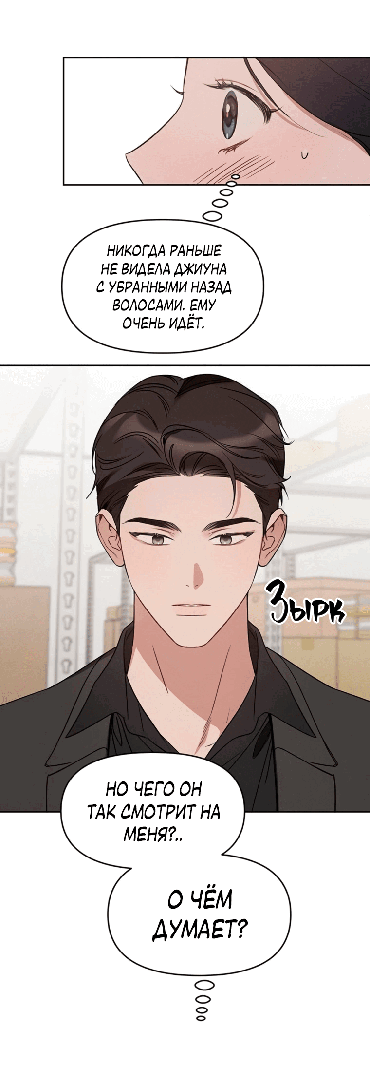 Манга Неудача босса - Глава 89 Страница 9