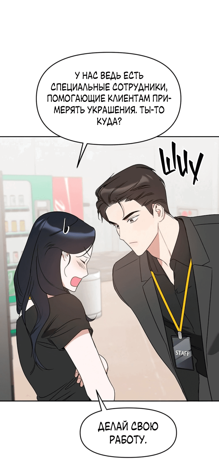 Манга Неудача босса - Глава 91 Страница 8