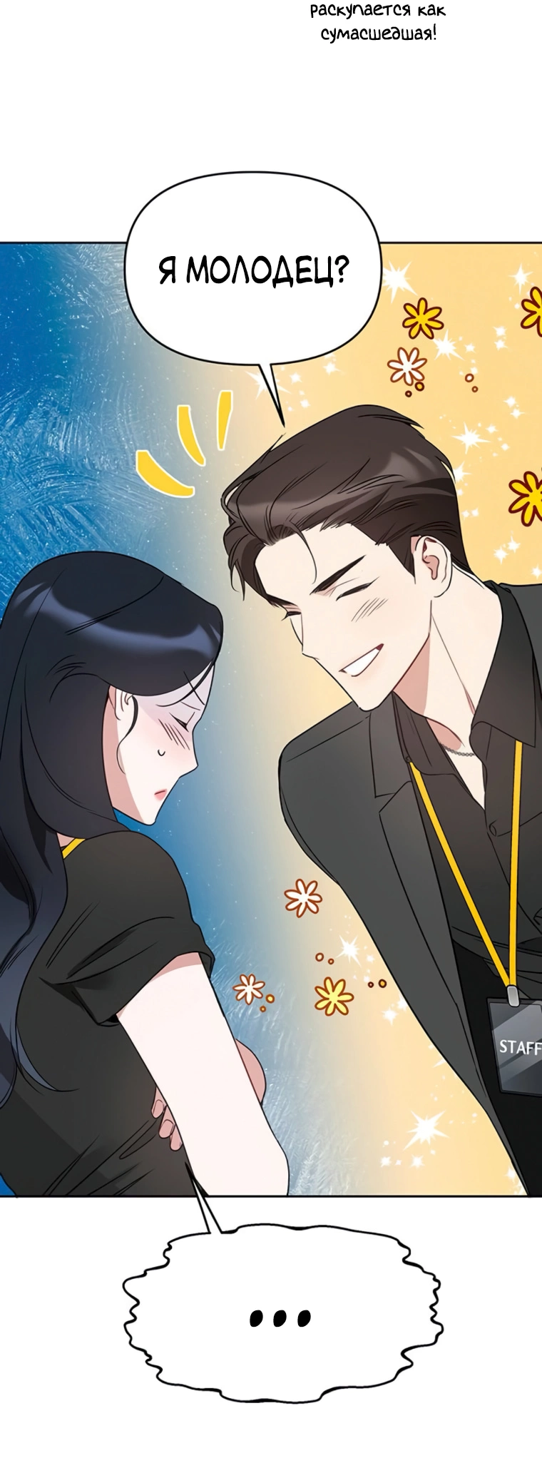 Манга Неудача босса - Глава 91 Страница 4