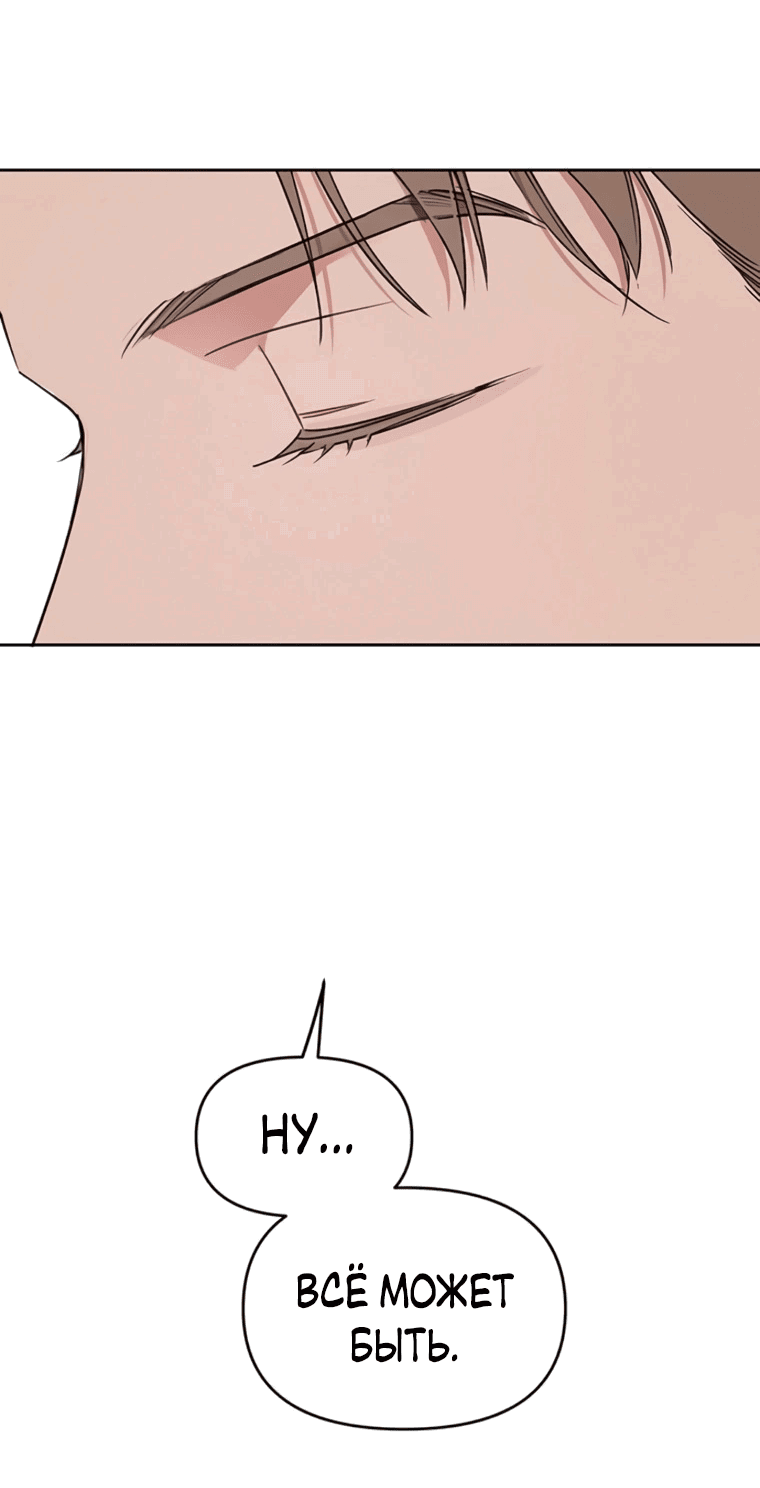 Манга Неудача босса - Глава 91 Страница 63