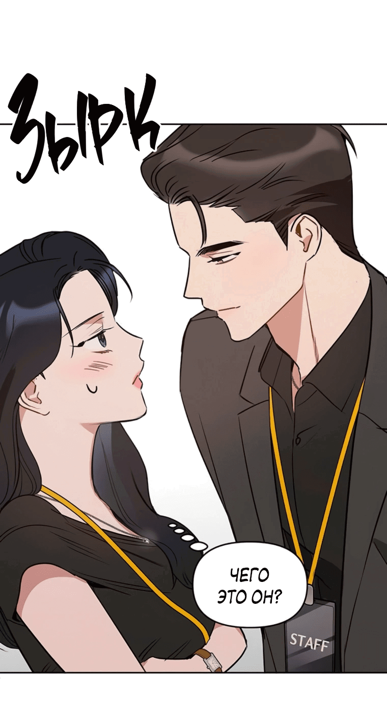 Манга Неудача босса - Глава 91 Страница 13