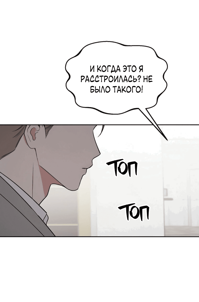 Манга Неудача босса - Глава 91 Страница 18