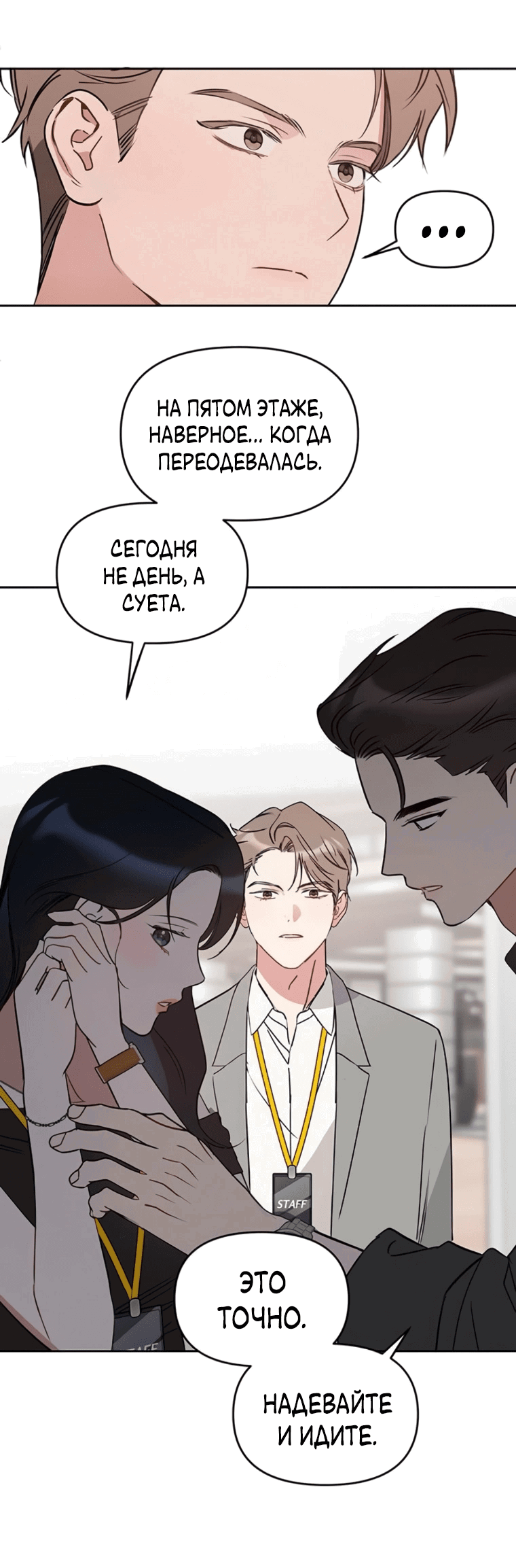 Манга Неудача босса - Глава 91 Страница 47