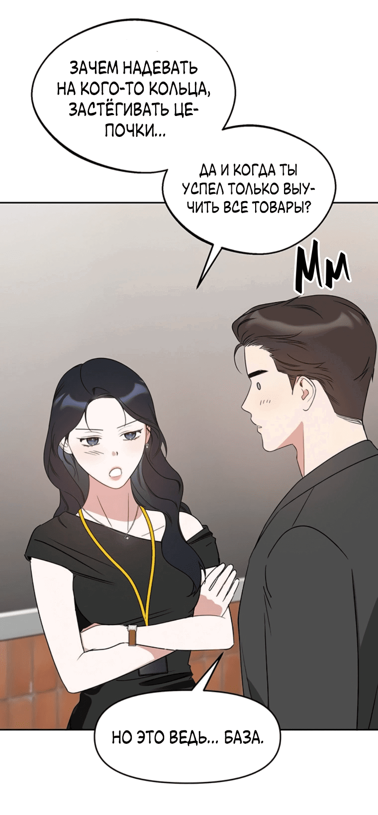 Манга Неудача босса - Глава 91 Страница 9