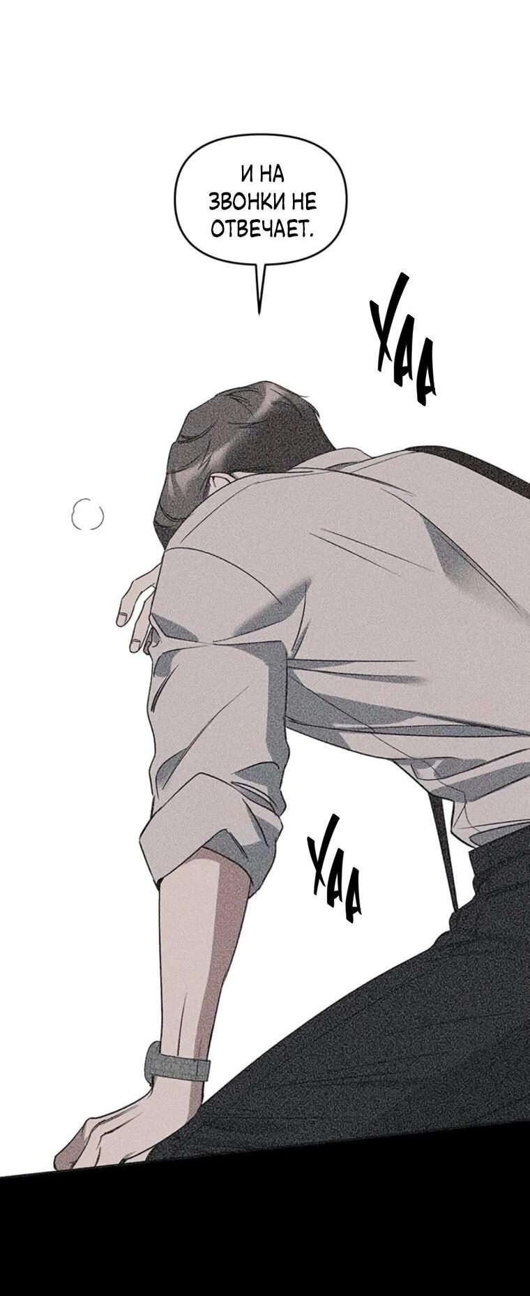 Манга Неудача босса - Глава 91 Страница 34