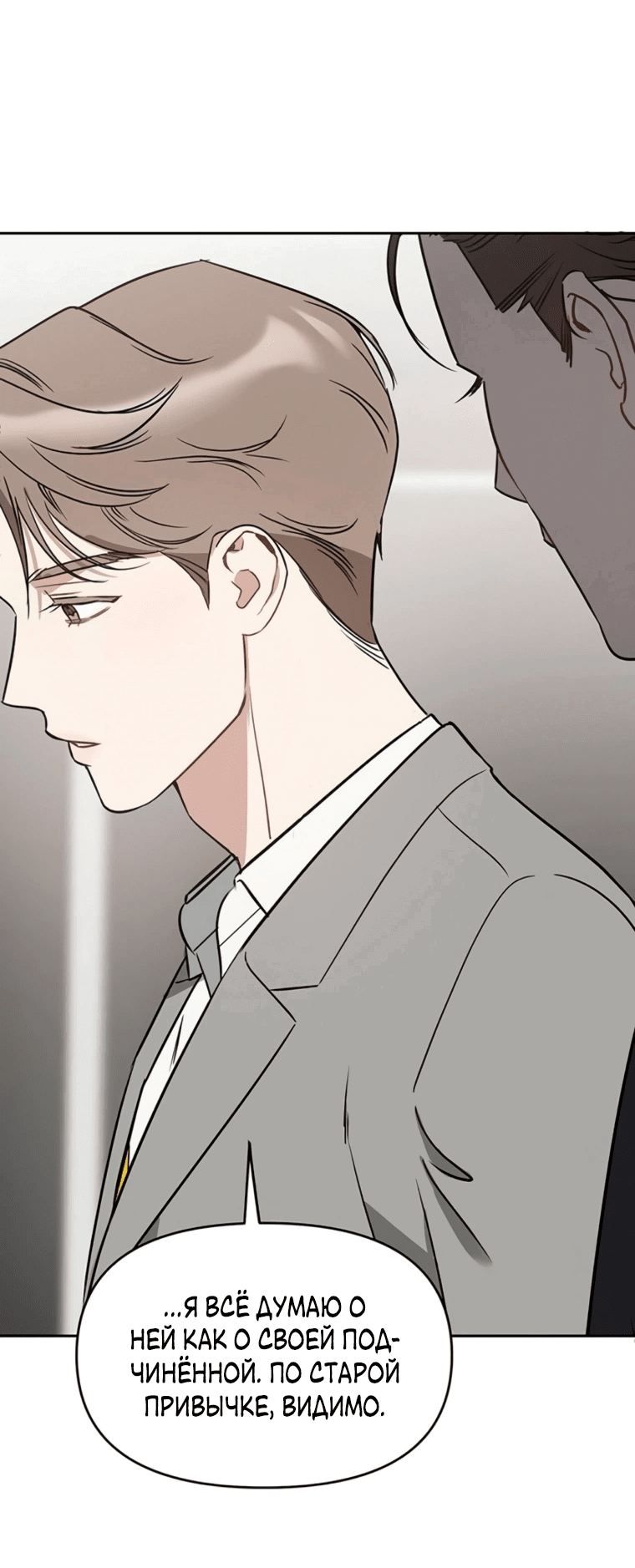 Манга Неудача босса - Глава 91 Страница 59