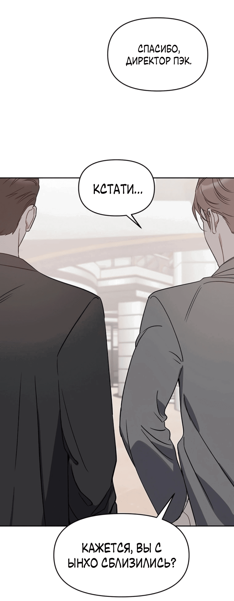 Манга Неудача босса - Глава 91 Страница 52