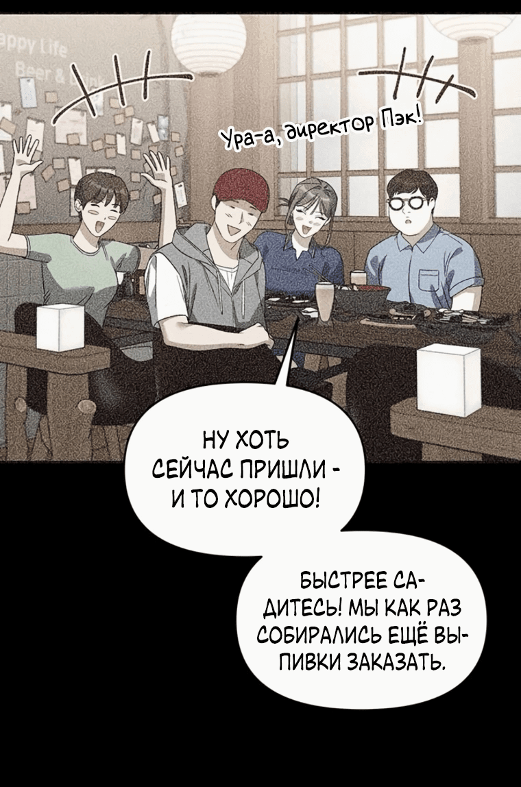 Манга Неудача босса - Глава 91 Страница 28