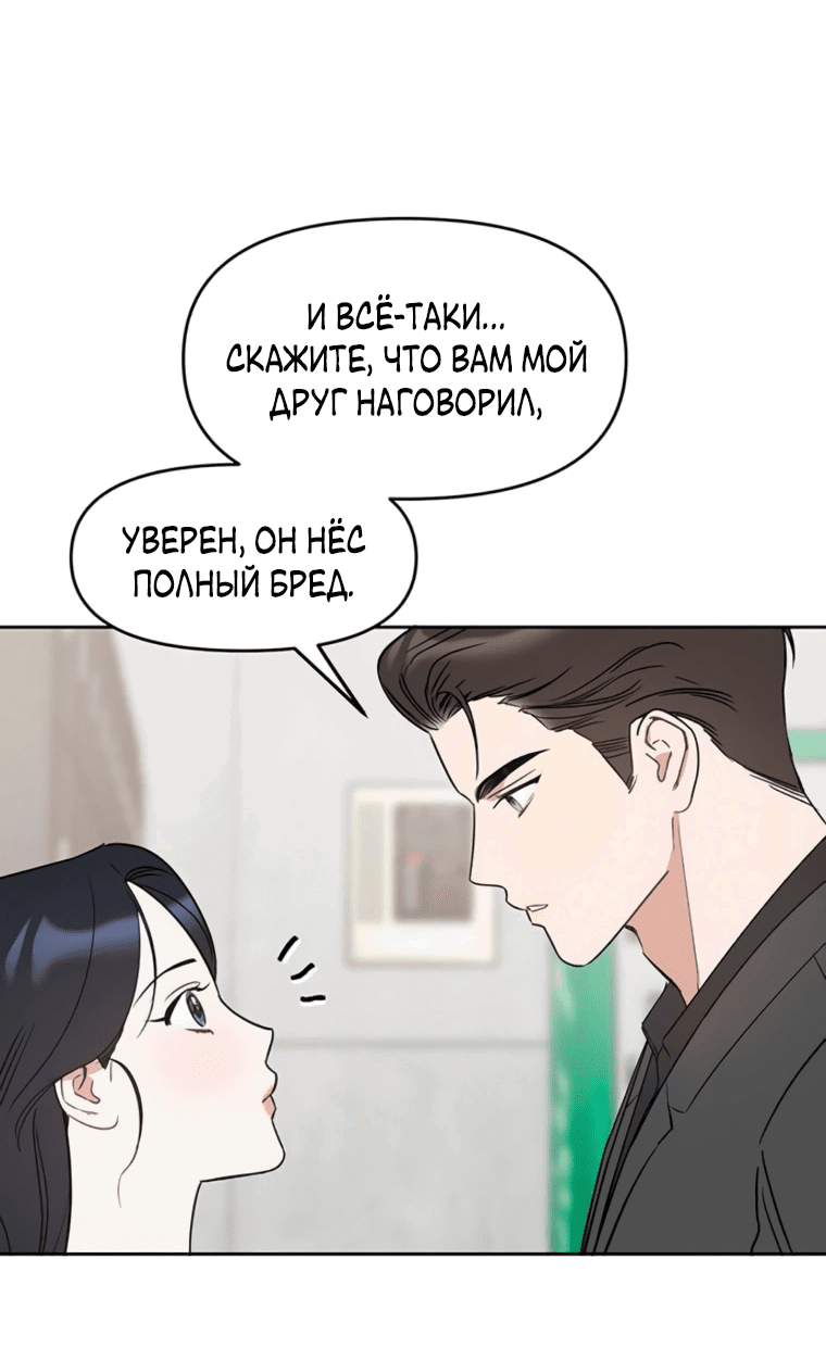 Манга Неудача босса - Глава 91 Страница 22