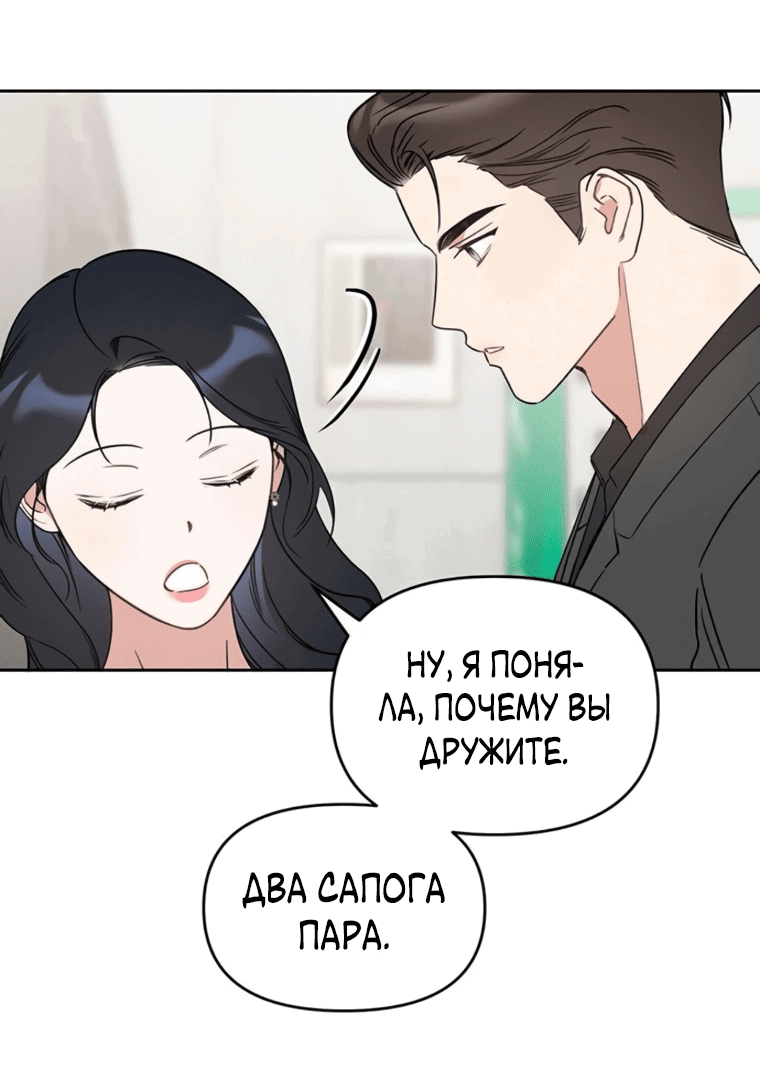 Манга Неудача босса - Глава 91 Страница 23