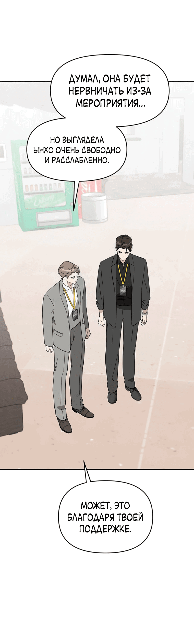 Манга Неудача босса - Глава 91 Страница 54