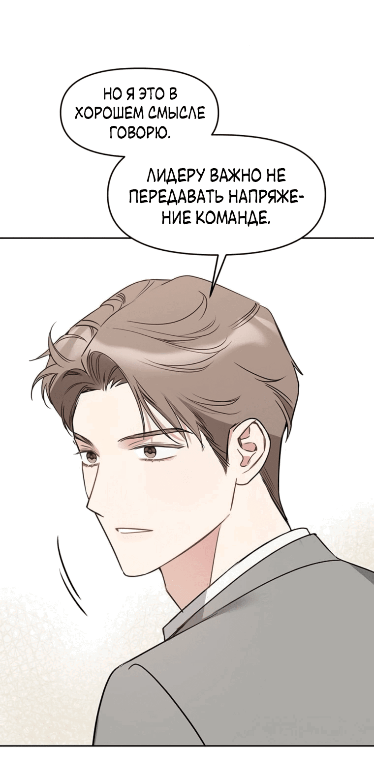 Манга Неудача босса - Глава 91 Страница 56
