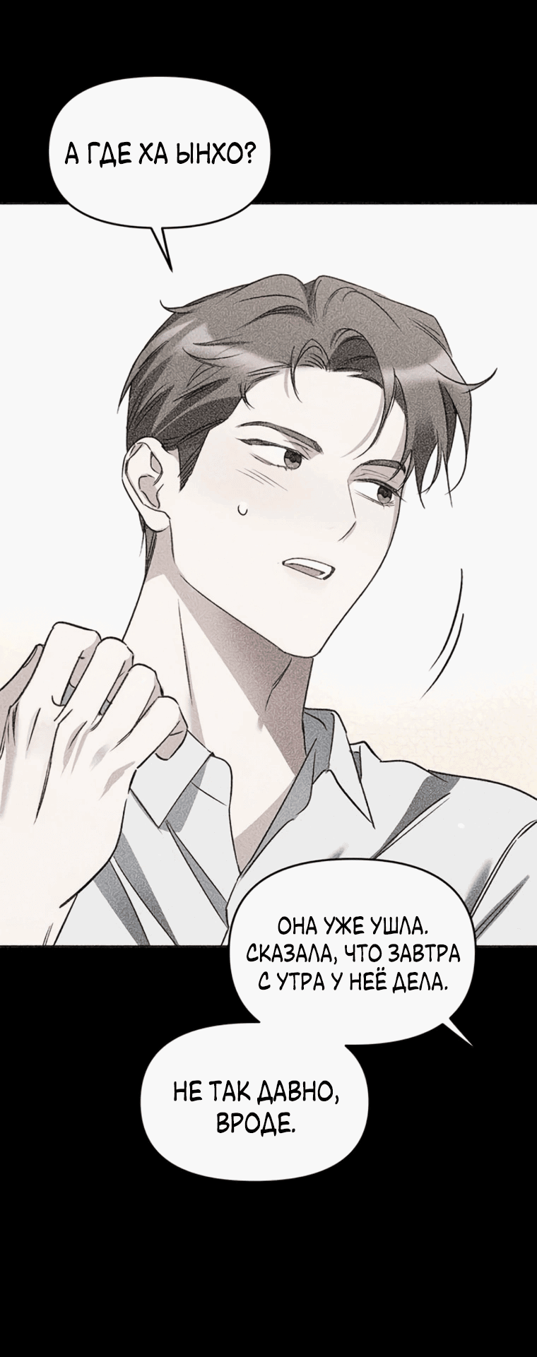 Манга Неудача босса - Глава 91 Страница 29