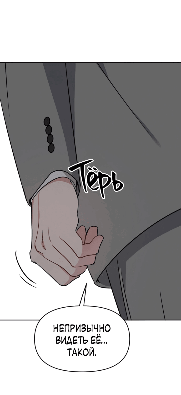 Манга Неудача босса - Глава 91 Страница 55