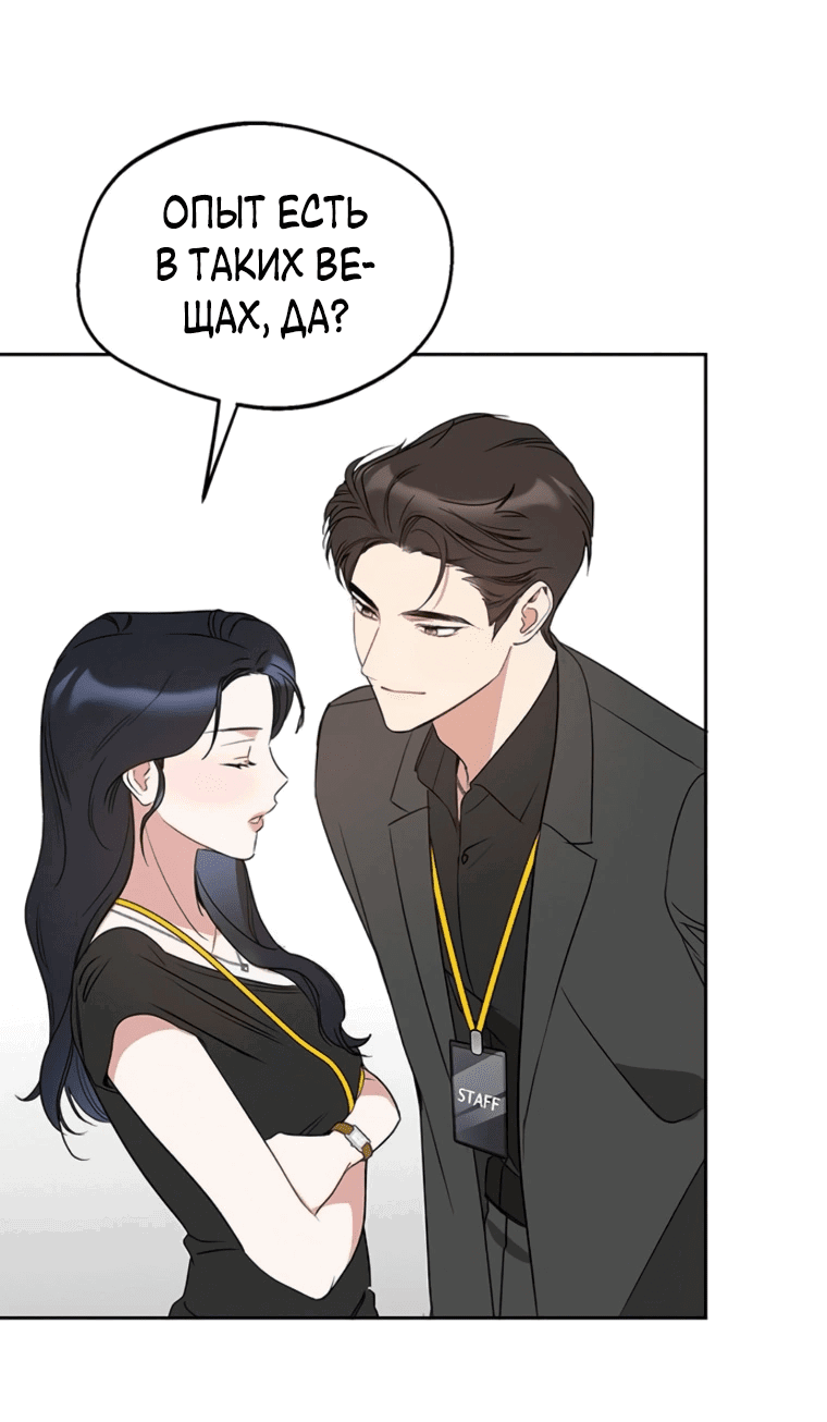 Манга Неудача босса - Глава 91 Страница 11
