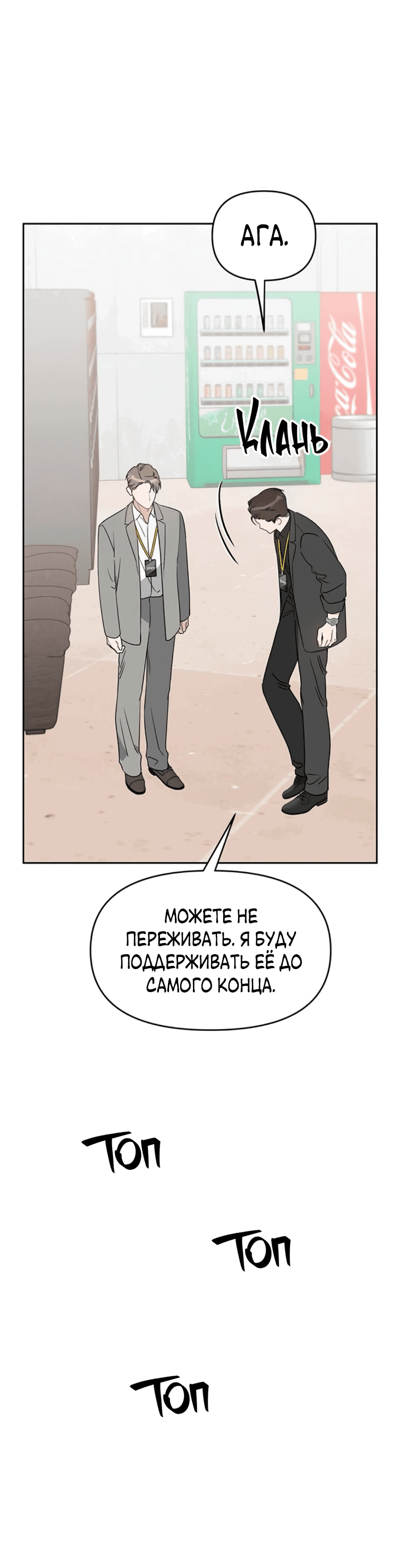 Манга Неудача босса - Глава 91 Страница 64