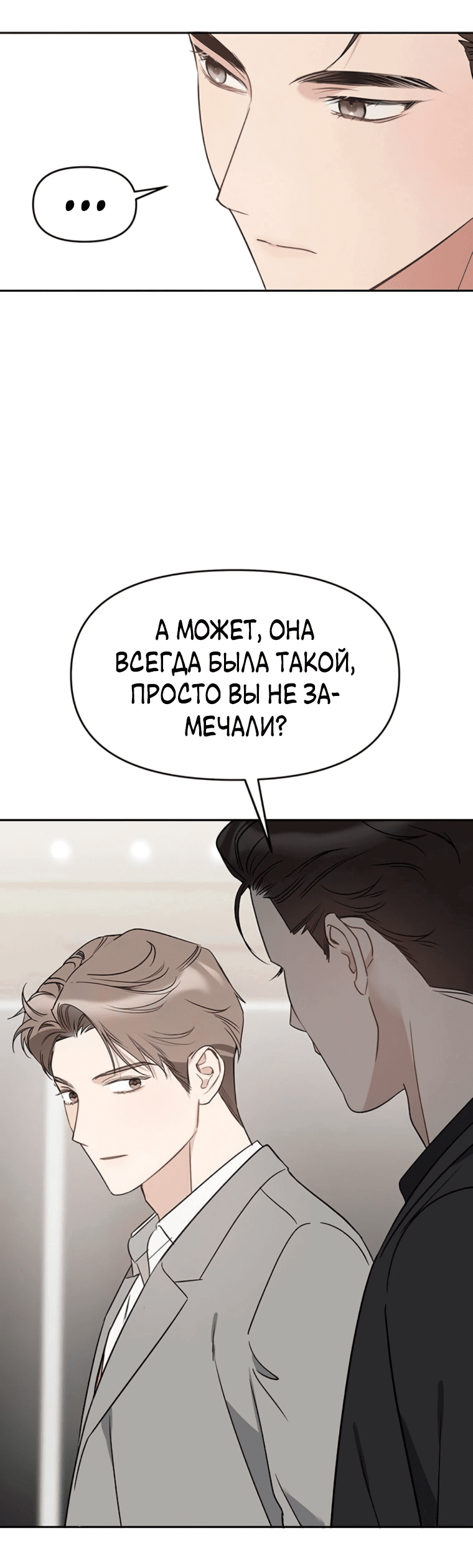 Манга Неудача босса - Глава 91 Страница 57