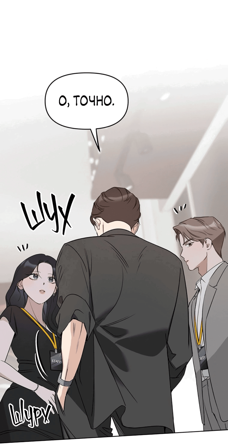Манга Неудача босса - Глава 91 Страница 45