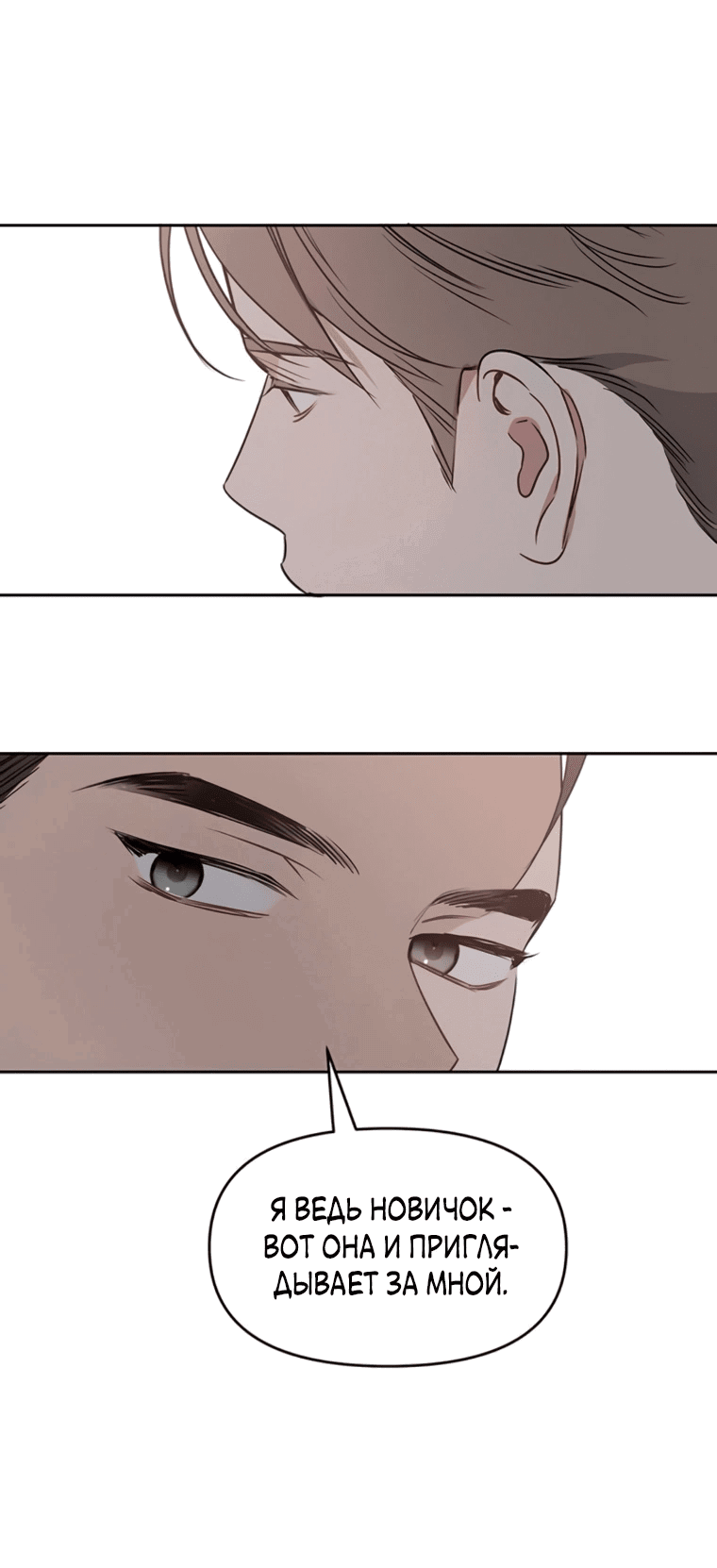 Манга Неудача босса - Глава 91 Страница 53