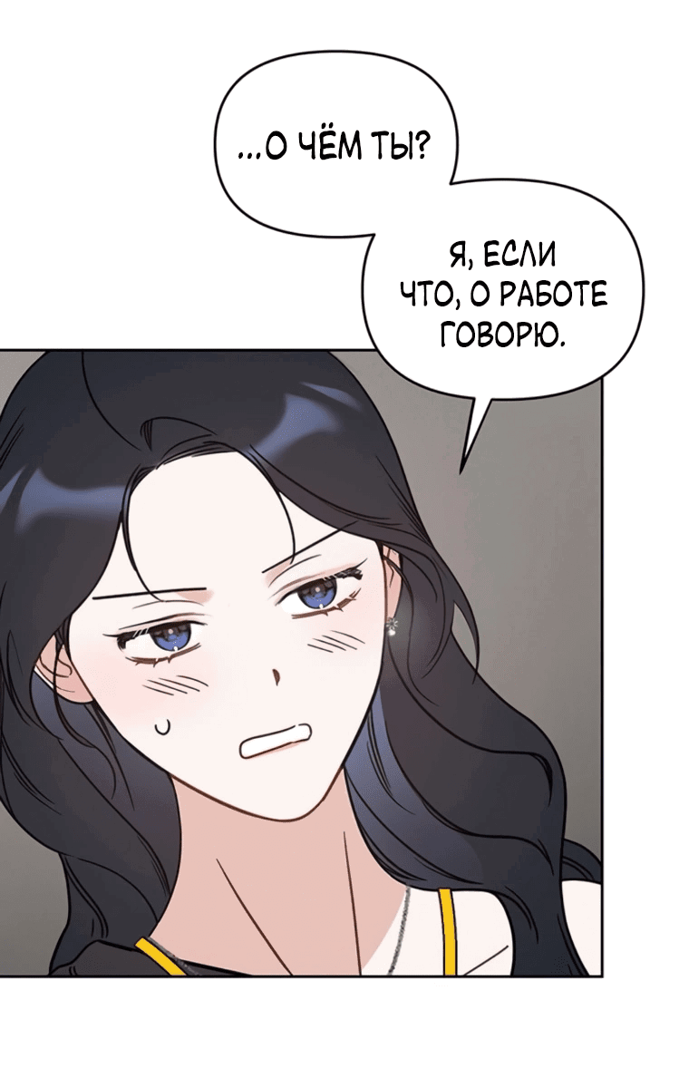 Манга Неудача босса - Глава 91 Страница 16