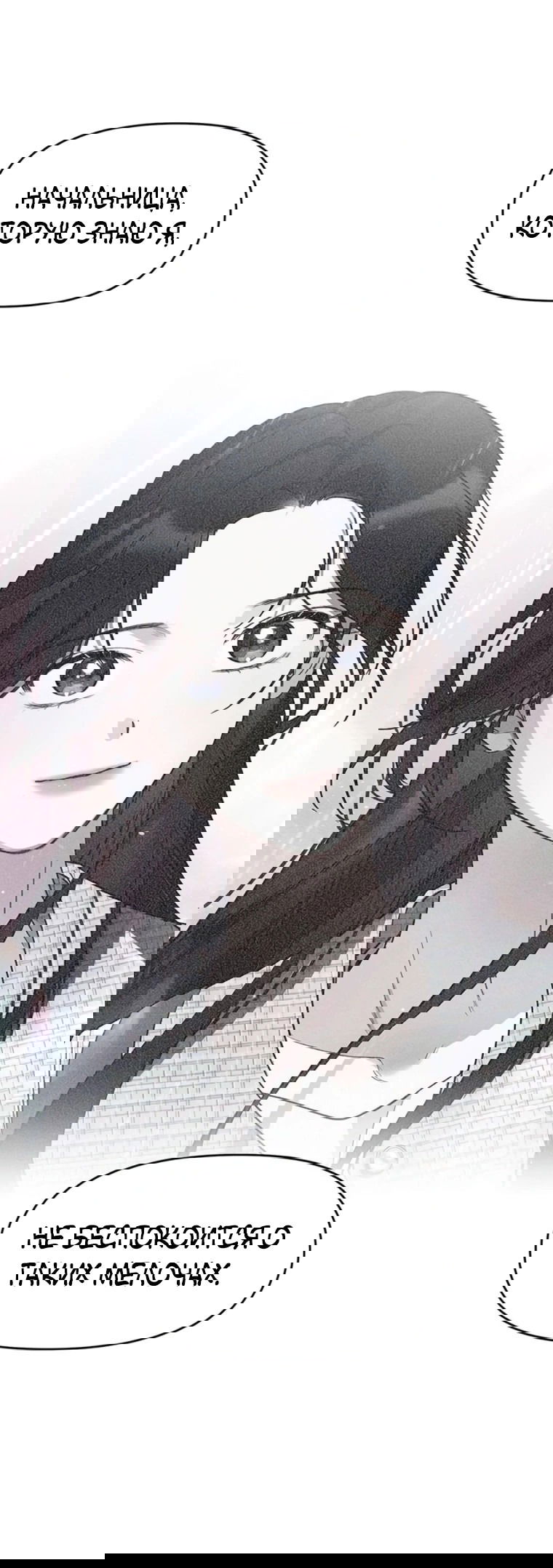 Манга Неудача босса - Глава 91 Страница 58