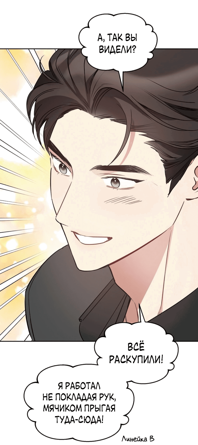 Манга Неудача босса - Глава 91 Страница 3