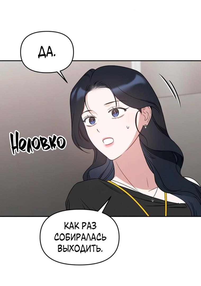 Манга Неудача босса - Глава 91 Страница 40
