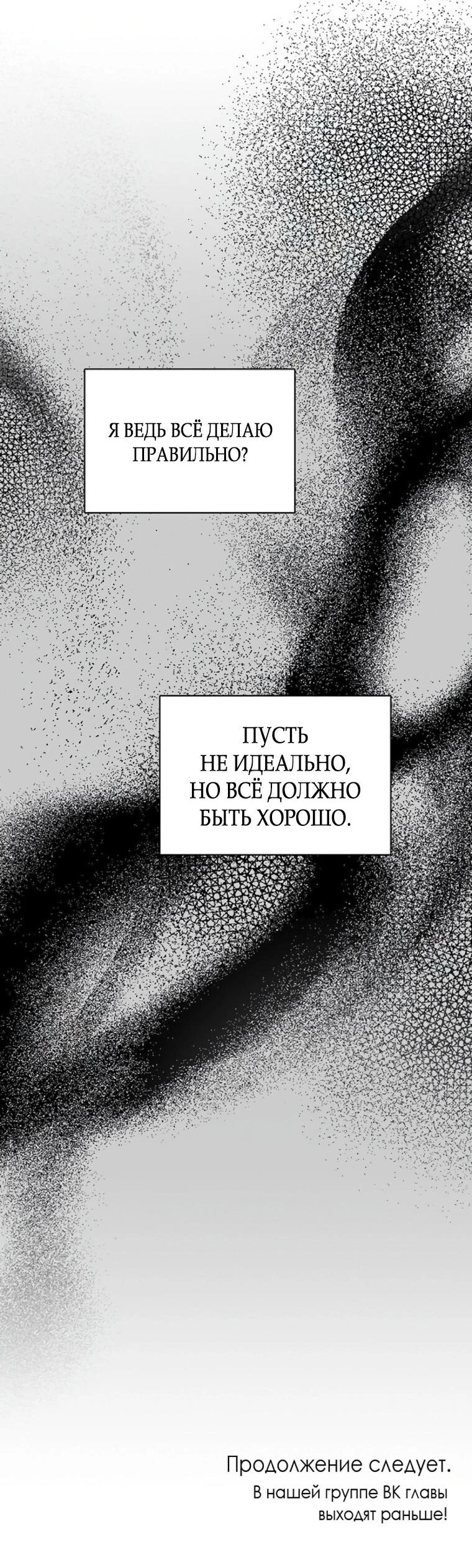 Манга Неудача босса - Глава 91 Страница 72