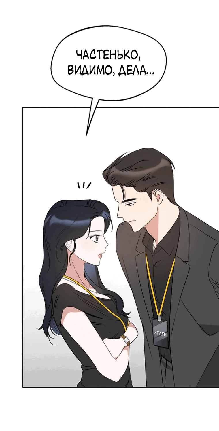Манга Неудача босса - Глава 91 Страница 12
