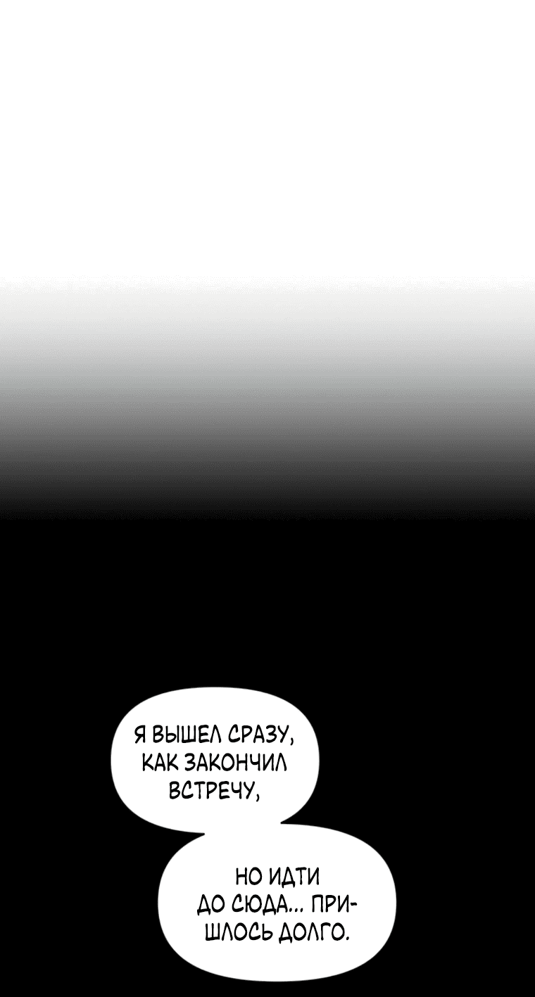 Манга Неудача босса - Глава 91 Страница 27