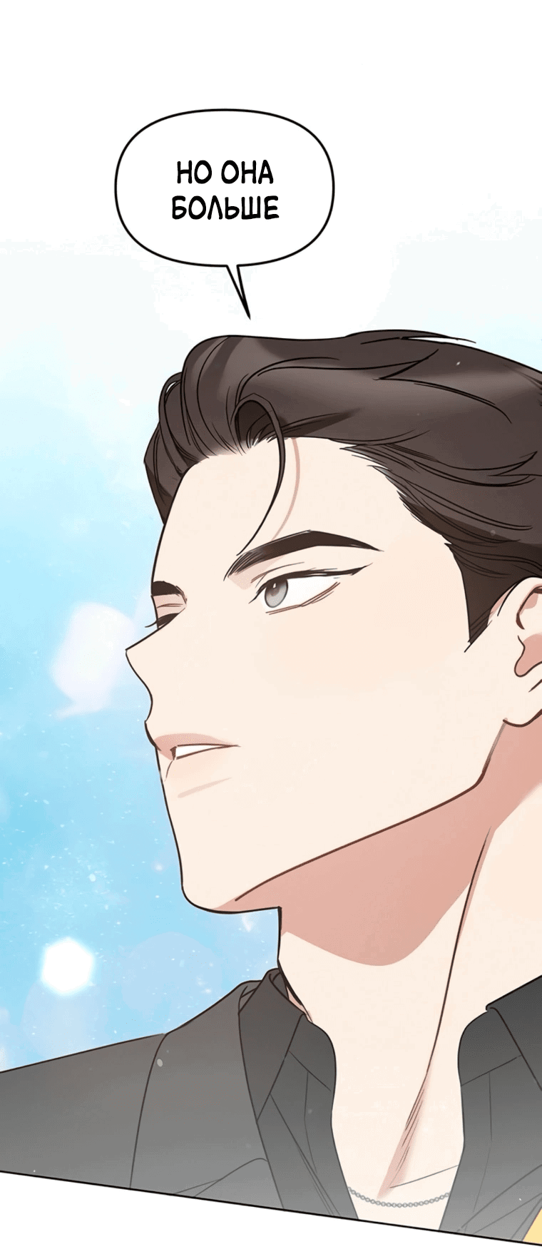 Манга Неудача босса - Глава 91 Страница 60