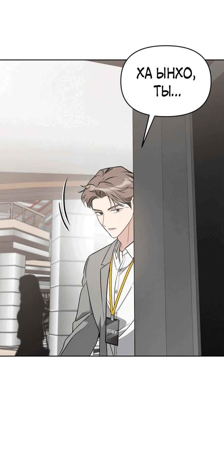Манга Неудача босса - Глава 91 Страница 19