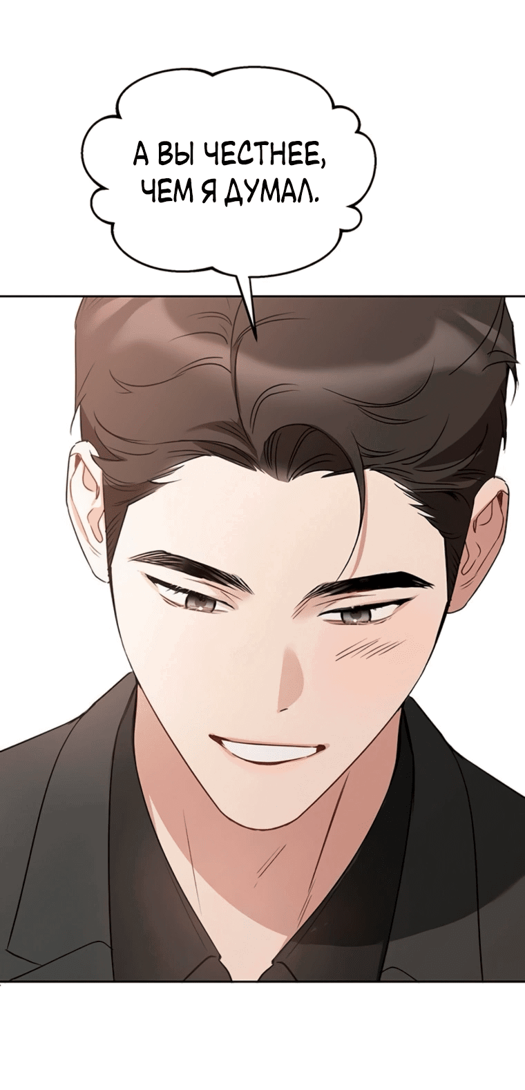 Манга Неудача босса - Глава 91 Страница 14