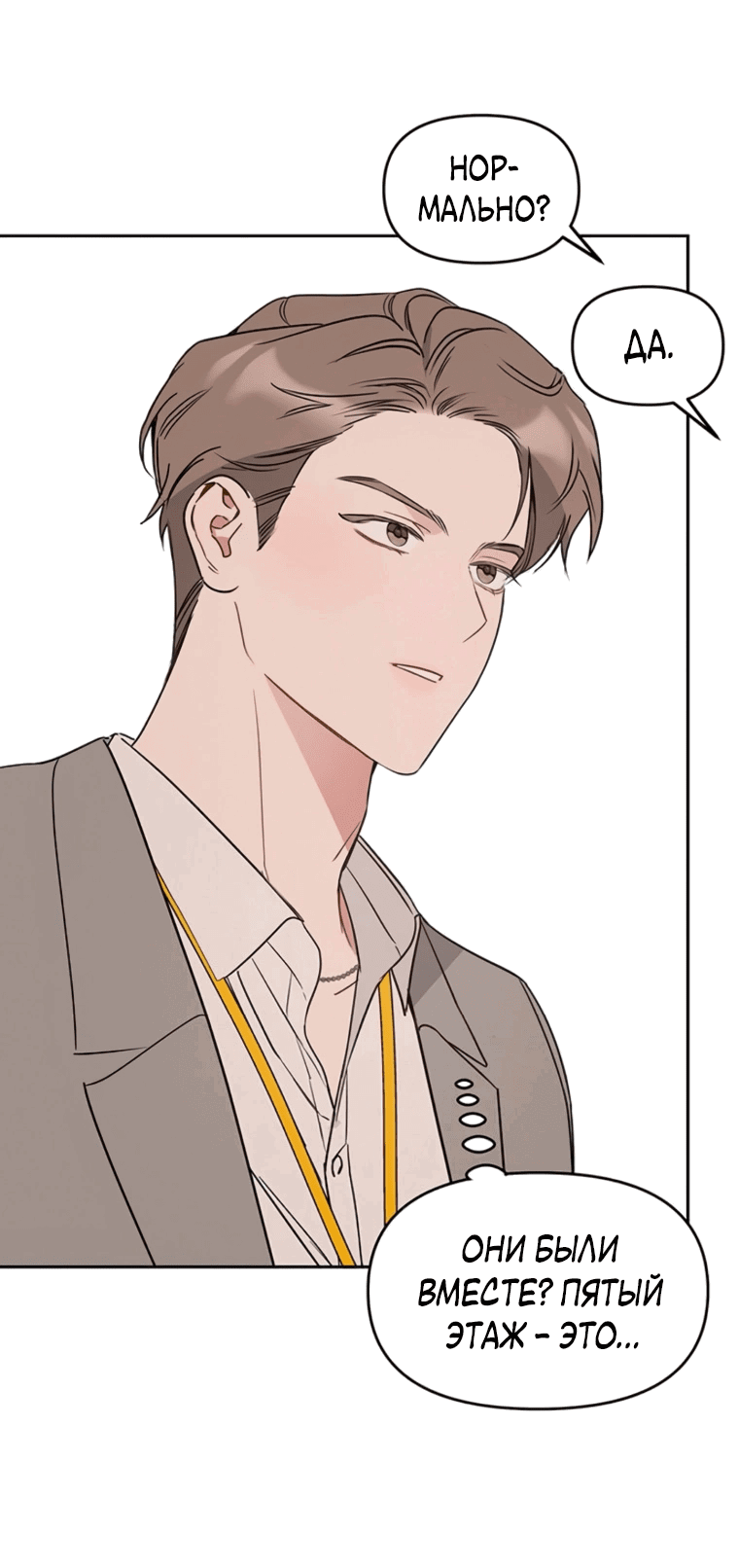 Манга Неудача босса - Глава 91 Страница 48