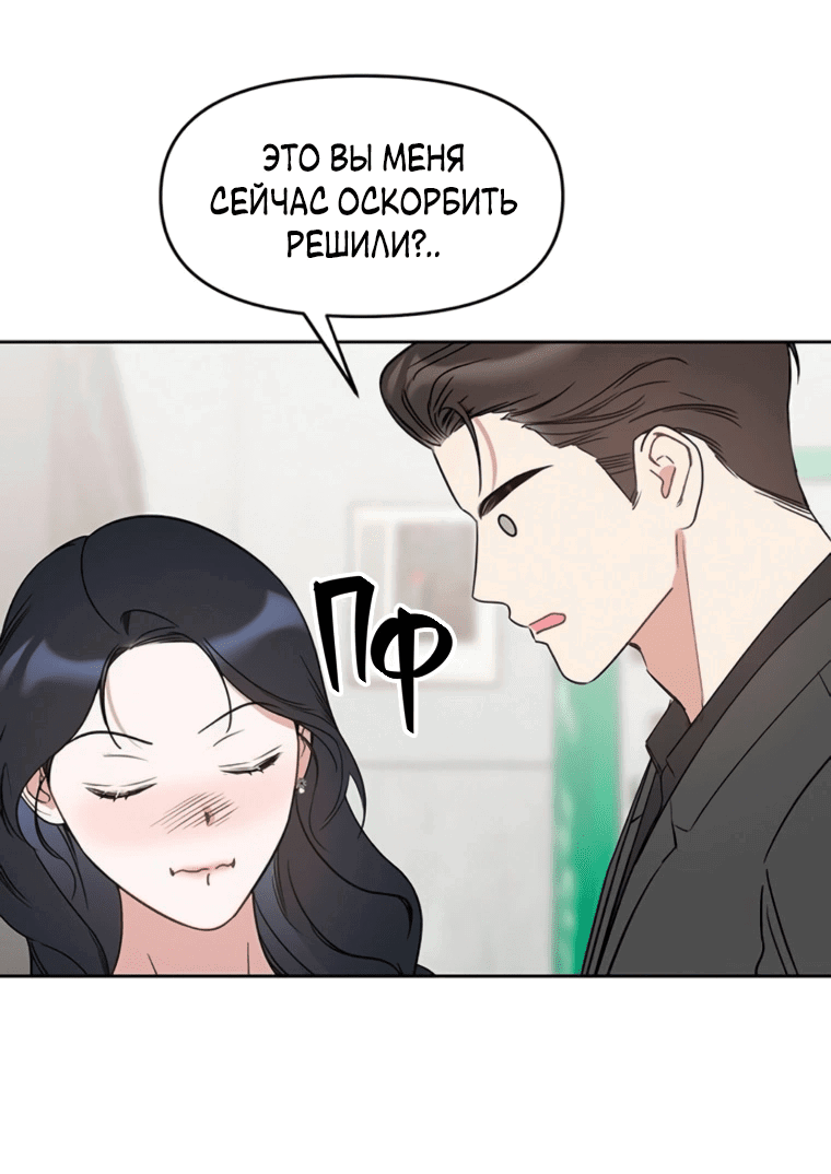 Манга Неудача босса - Глава 91 Страница 24