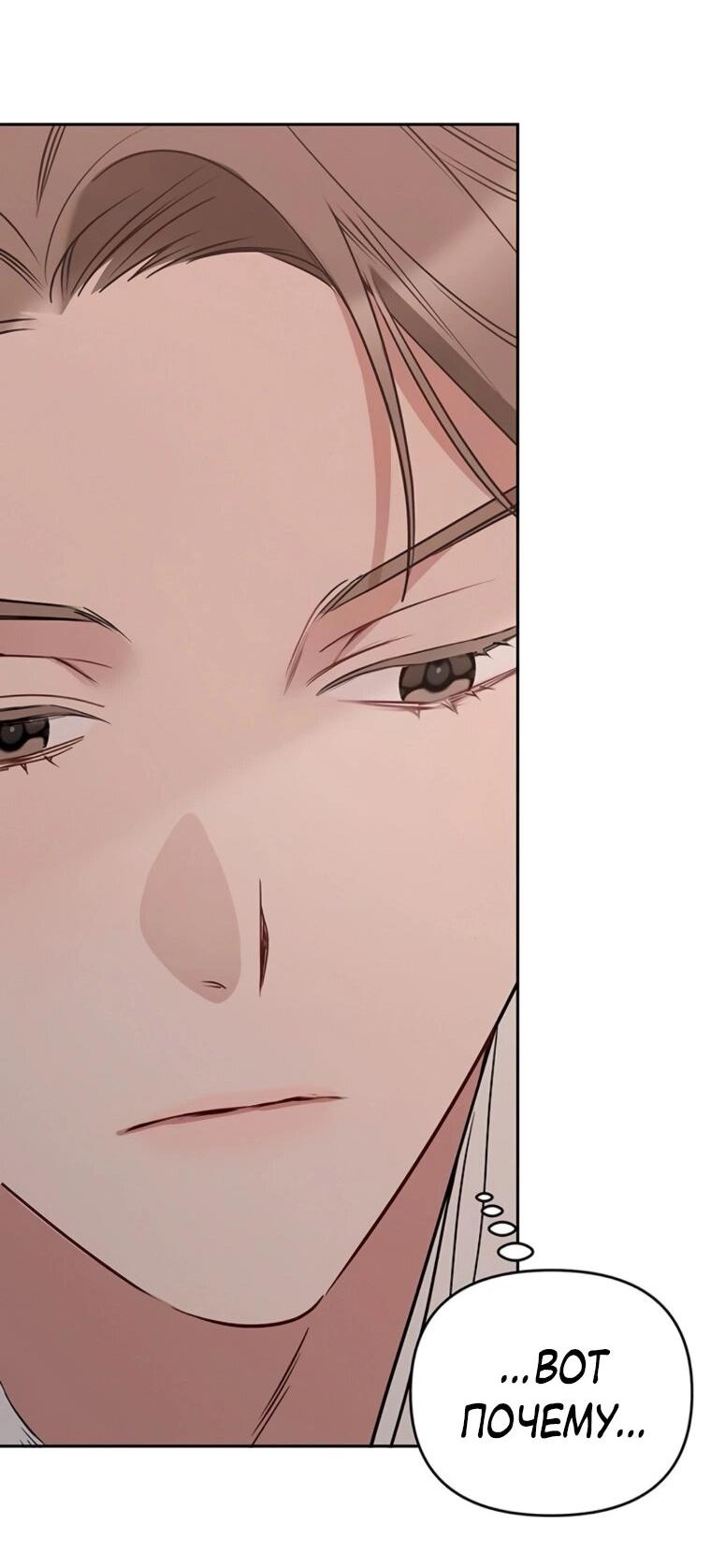 Манга Неудача босса - Глава 91 Страница 37