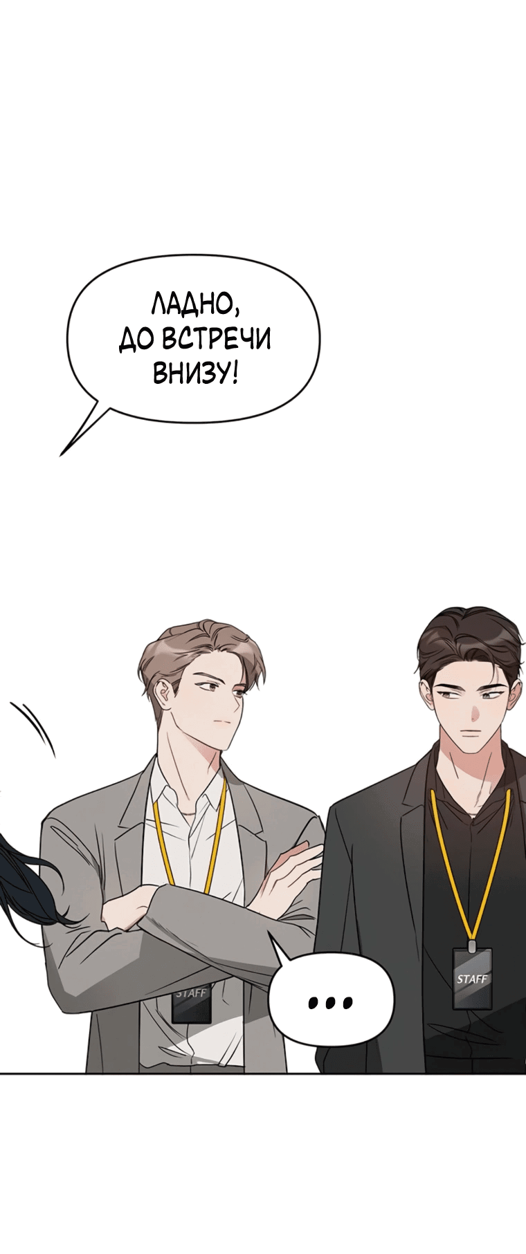 Манга Неудача босса - Глава 91 Страница 50