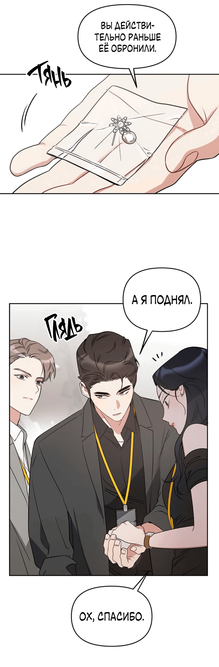 Манга Неудача босса - Глава 91 Страница 46