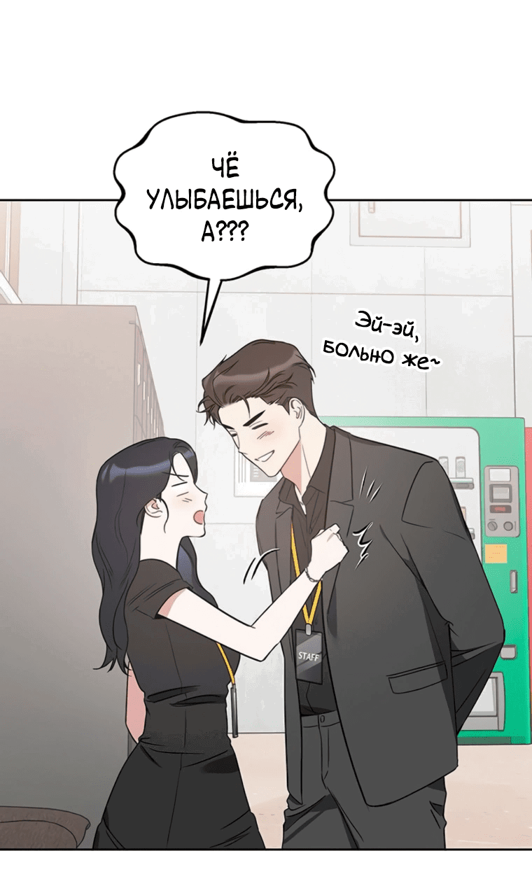 Манга Неудача босса - Глава 91 Страница 20
