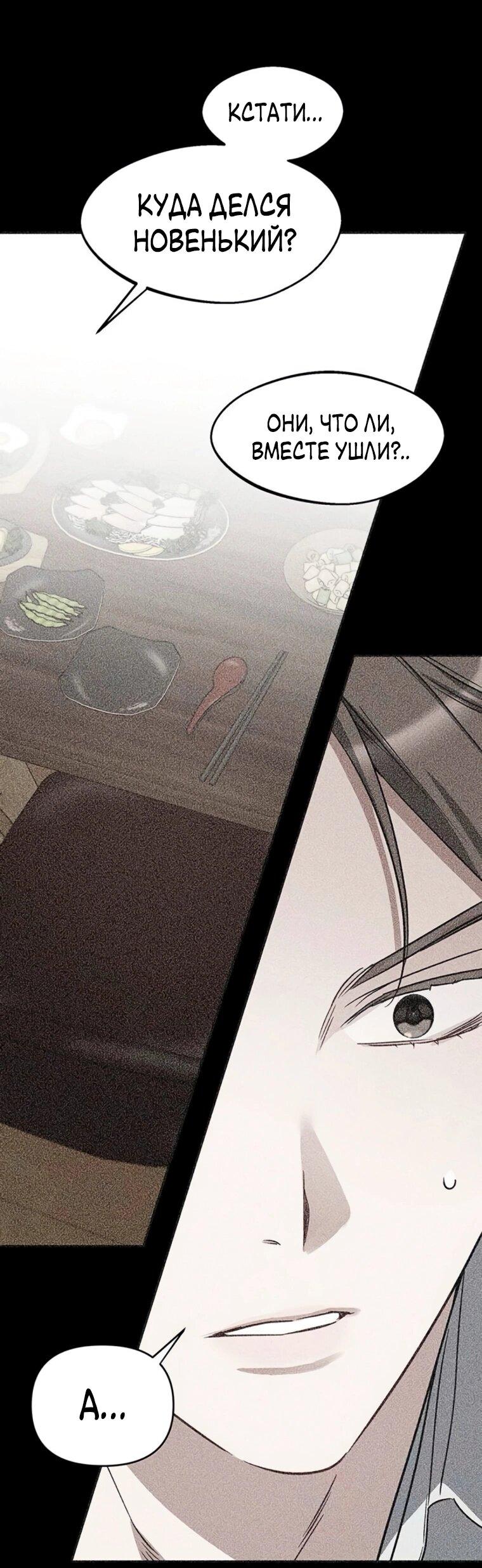 Манга Неудача босса - Глава 91 Страница 30