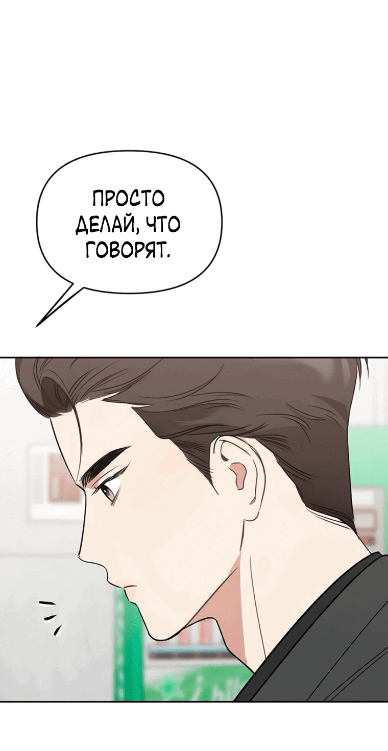 Манга Неудача босса - Глава 91 Страница 6