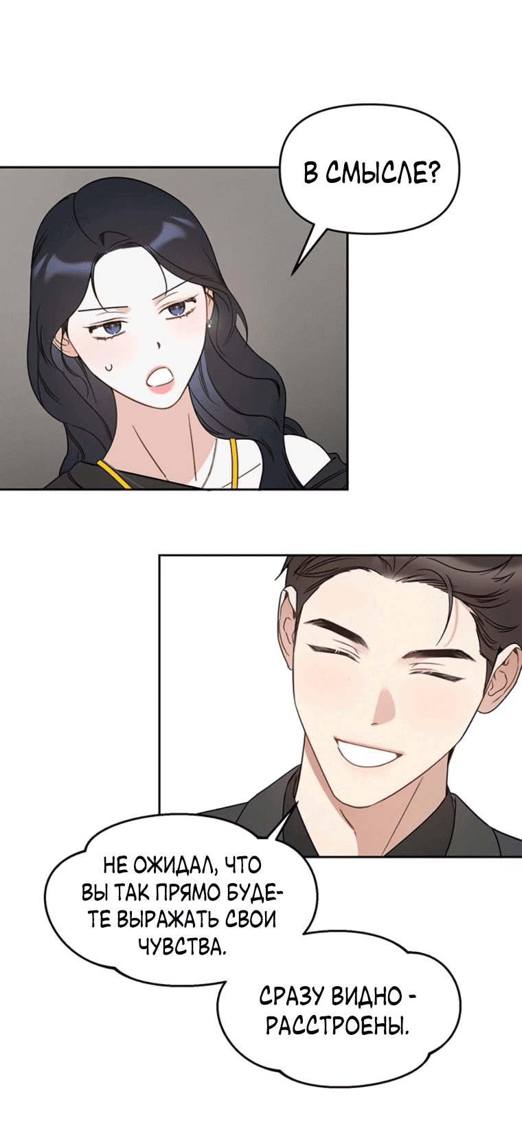 Манга Неудача босса - Глава 91 Страница 15