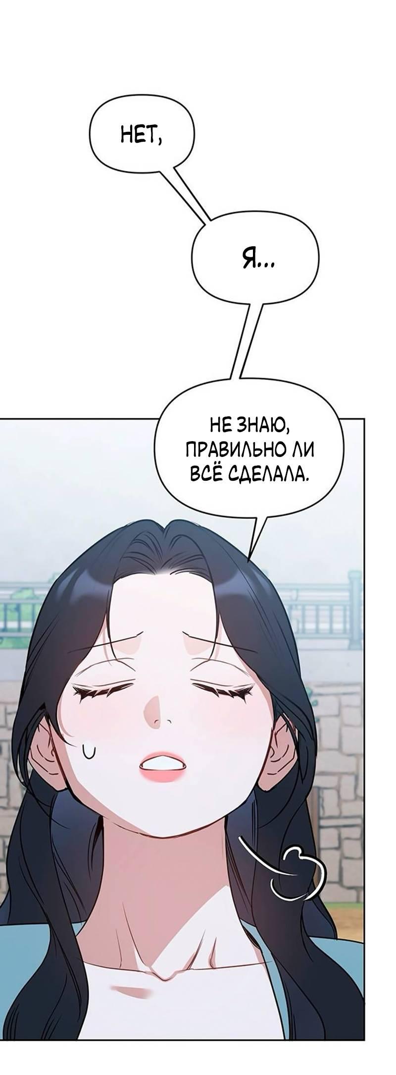 Манга Неудача босса - Глава 93 Страница 33