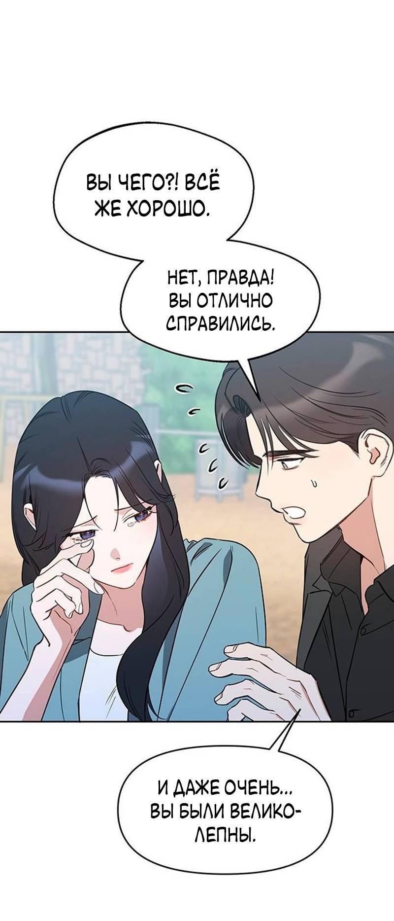 Манга Неудача босса - Глава 93 Страница 50