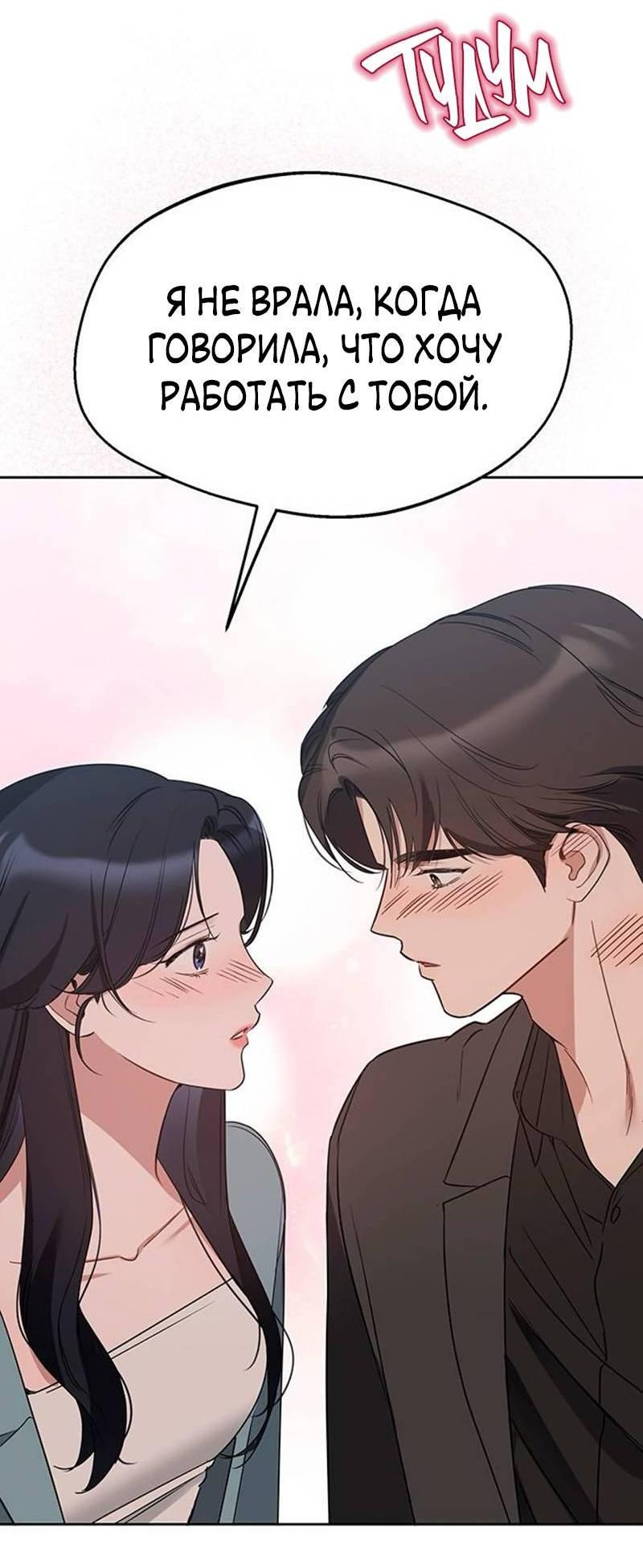 Манга Неудача босса - Глава 93 Страница 64