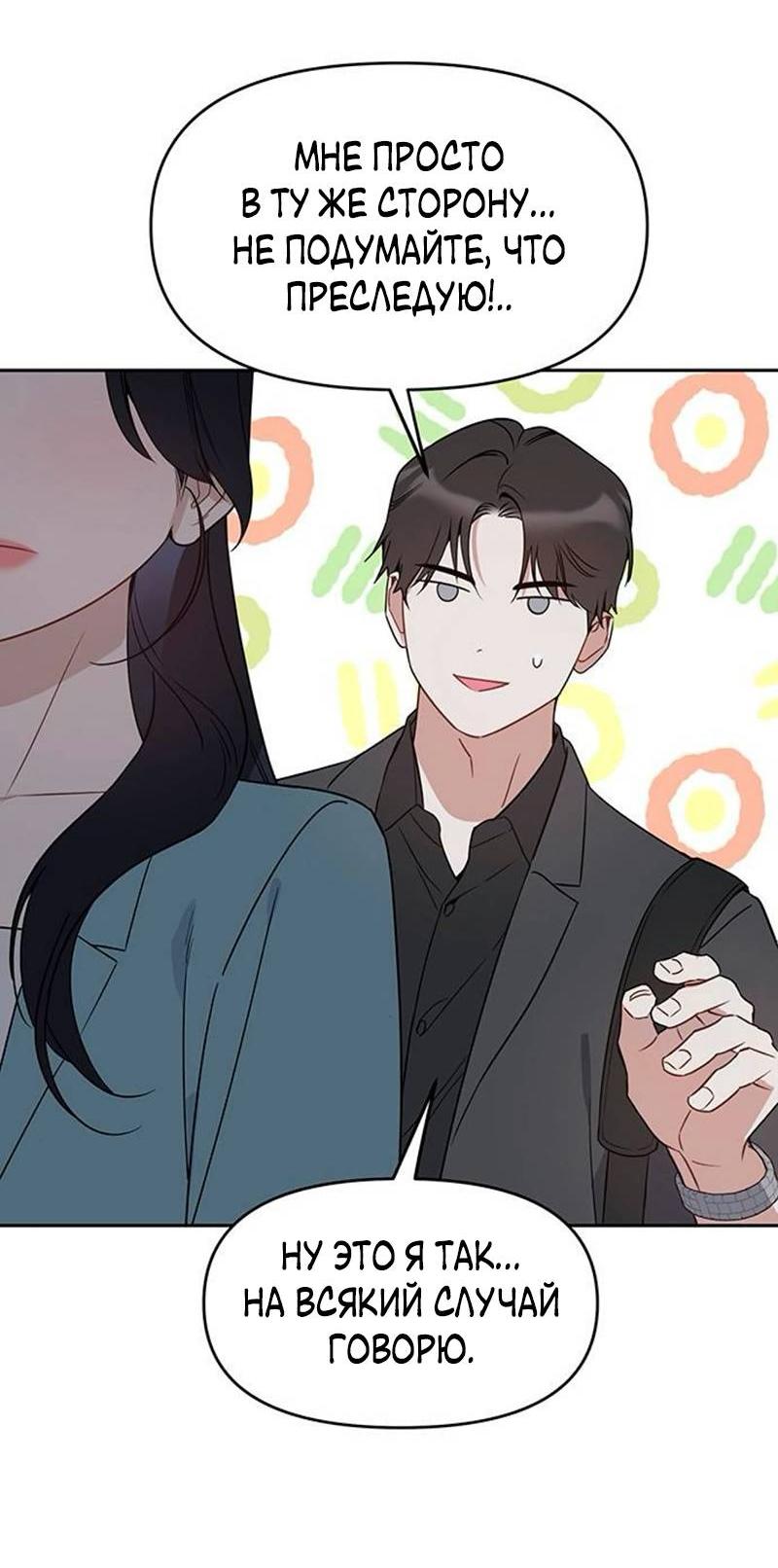 Манга Неудача босса - Глава 93 Страница 18