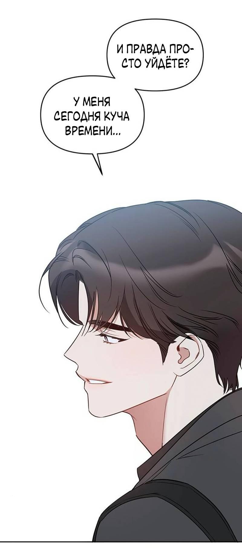 Манга Неудача босса - Глава 93 Страница 20
