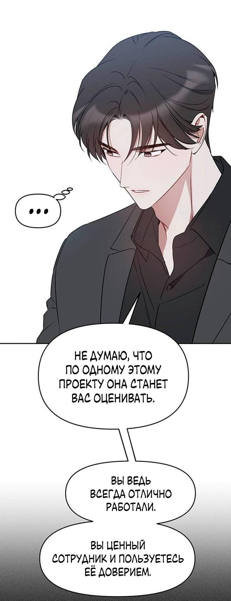 Манга Неудача босса - Глава 93 Страница 56