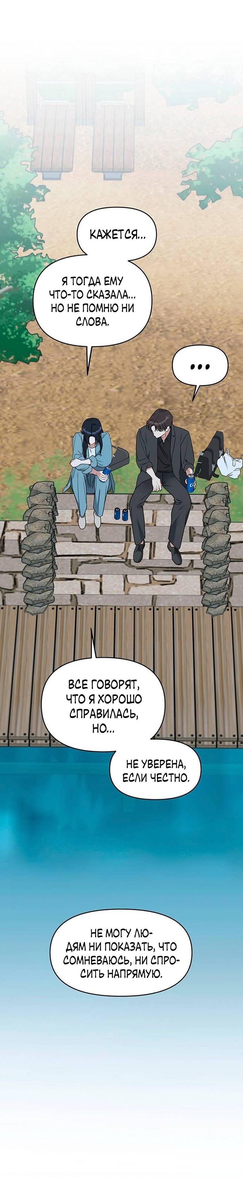 Манга Неудача босса - Глава 93 Страница 37