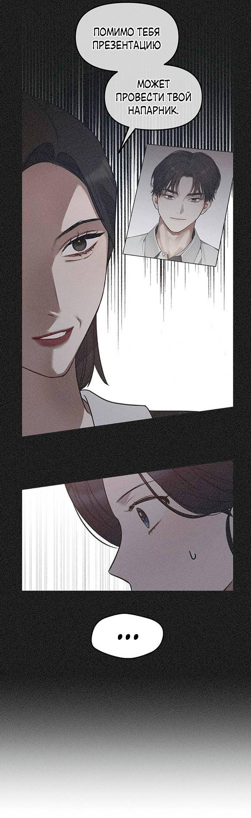 Манга Неудача босса - Глава 93 Страница 58